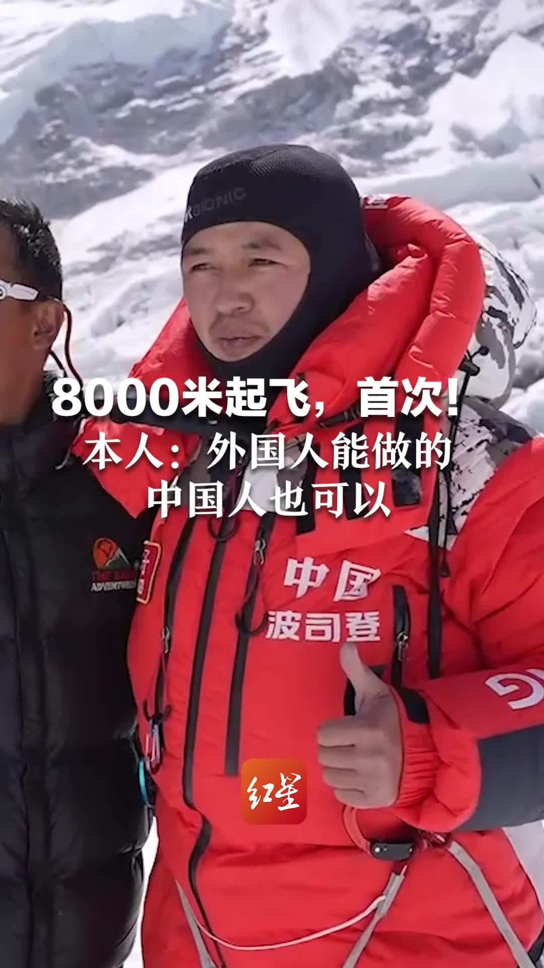 中国人首次在珠峰成功飞行滑翔伞，本人：外国人能做的中国人也可以