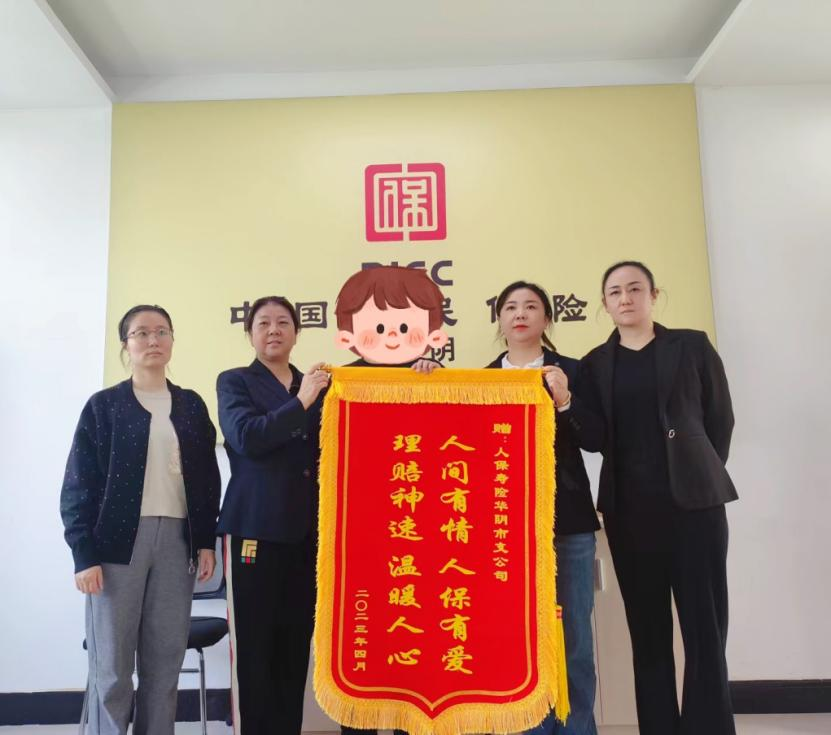 陕西人保寿险快速理赔获好评