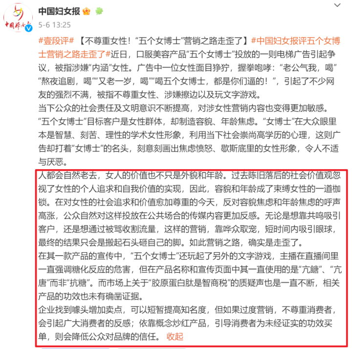 “五个女博士”被立案调查