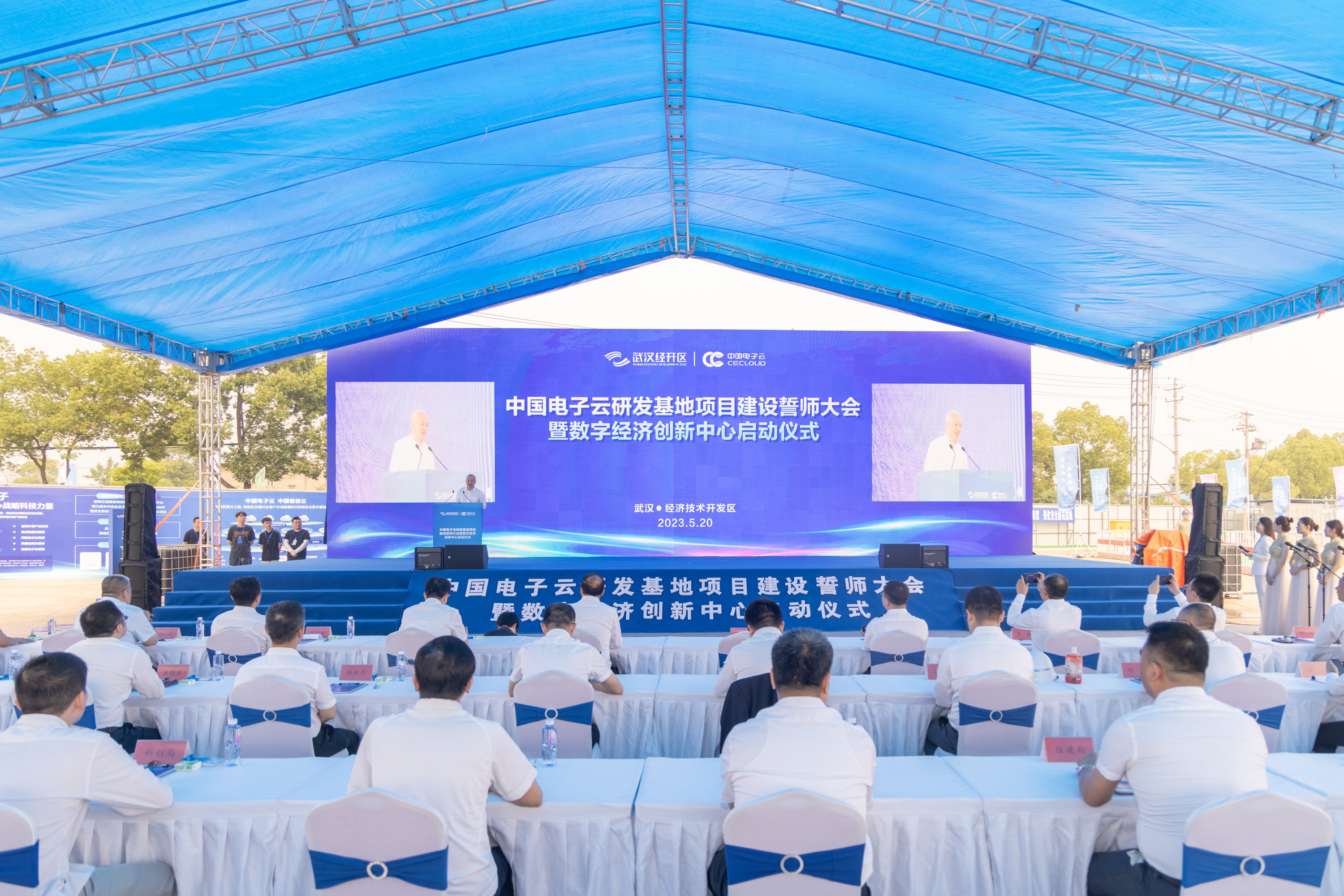 中国电子云数字经济创新中心在武汉经开区启动运营