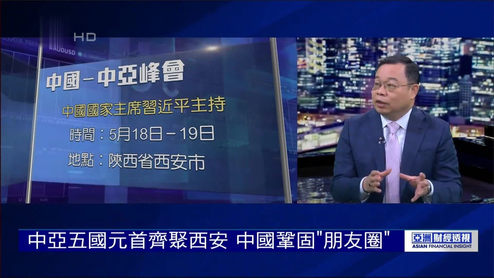 抗衡G7对冲围堵 中国-中亚峰会释放何种信号？