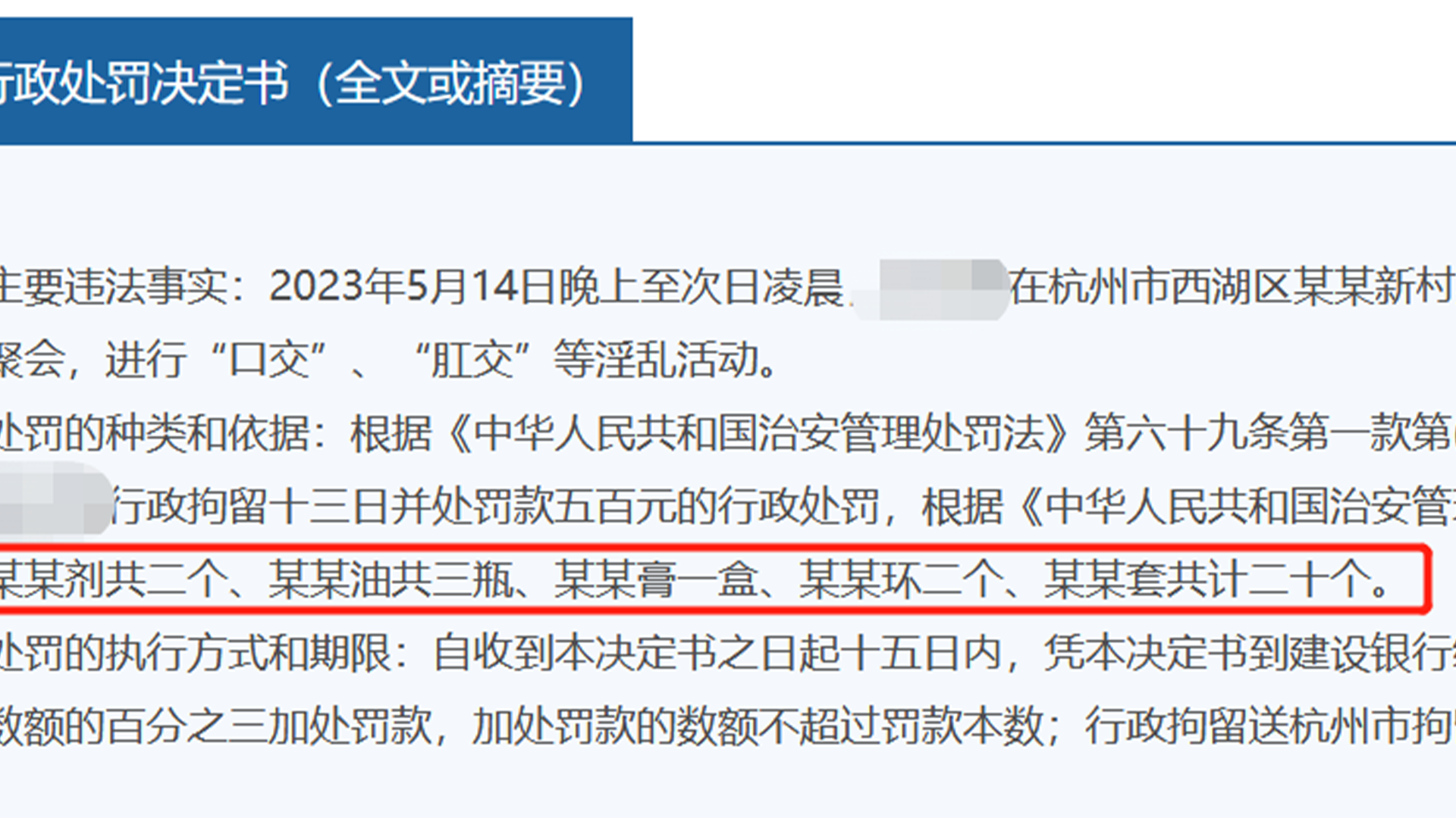 浙江通报6男子进行同性群体淫乱活动