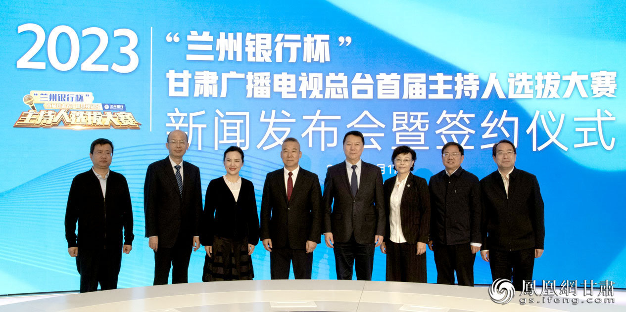 “兰州银行杯”甘肃省广播电视总台主持人选拔大赛新闻发布会举行 肖刚 摄