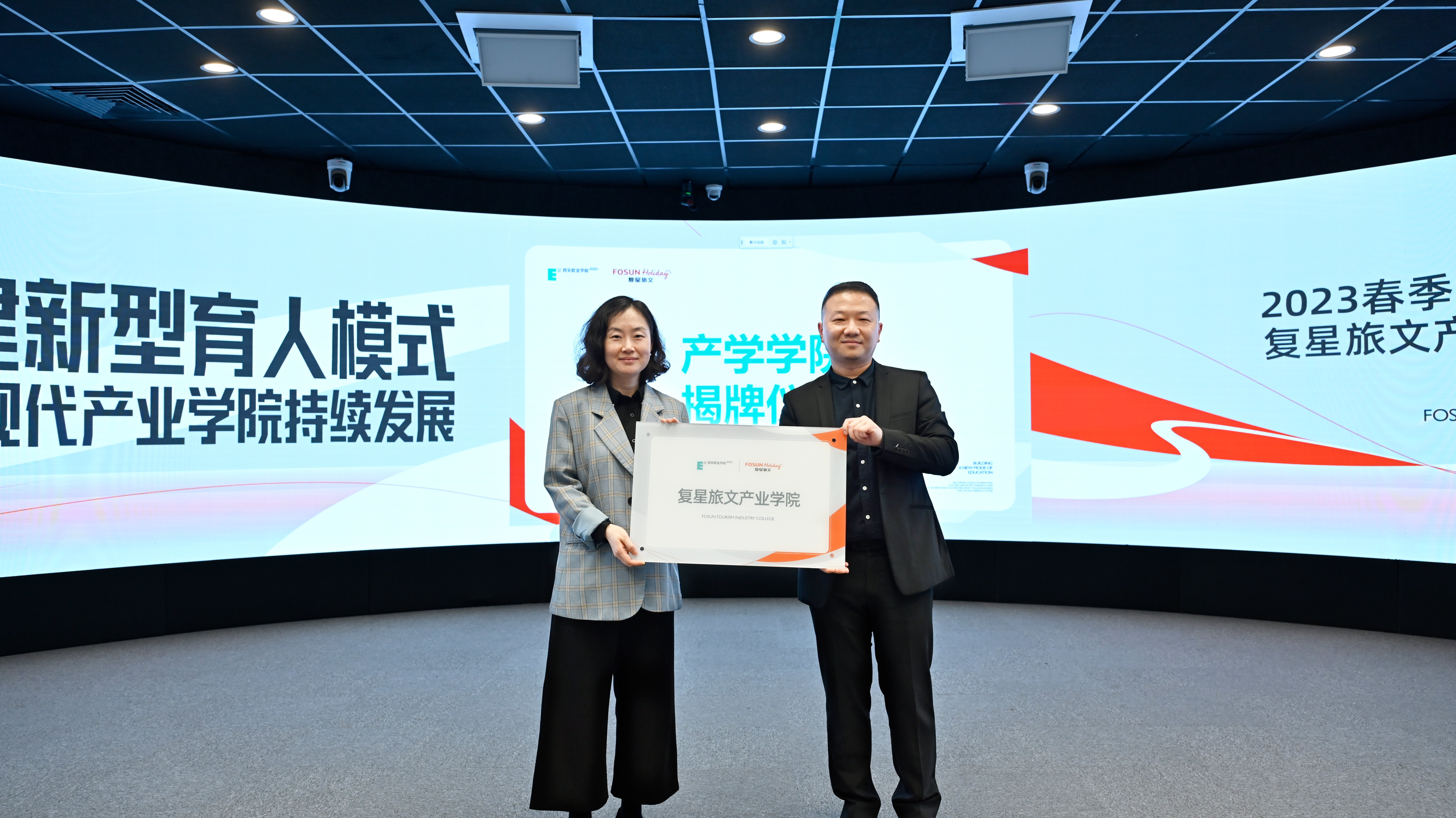 陈哲与企业代表共同为产业学院揭牌西安欧亚学院还与复星旅文集团进行