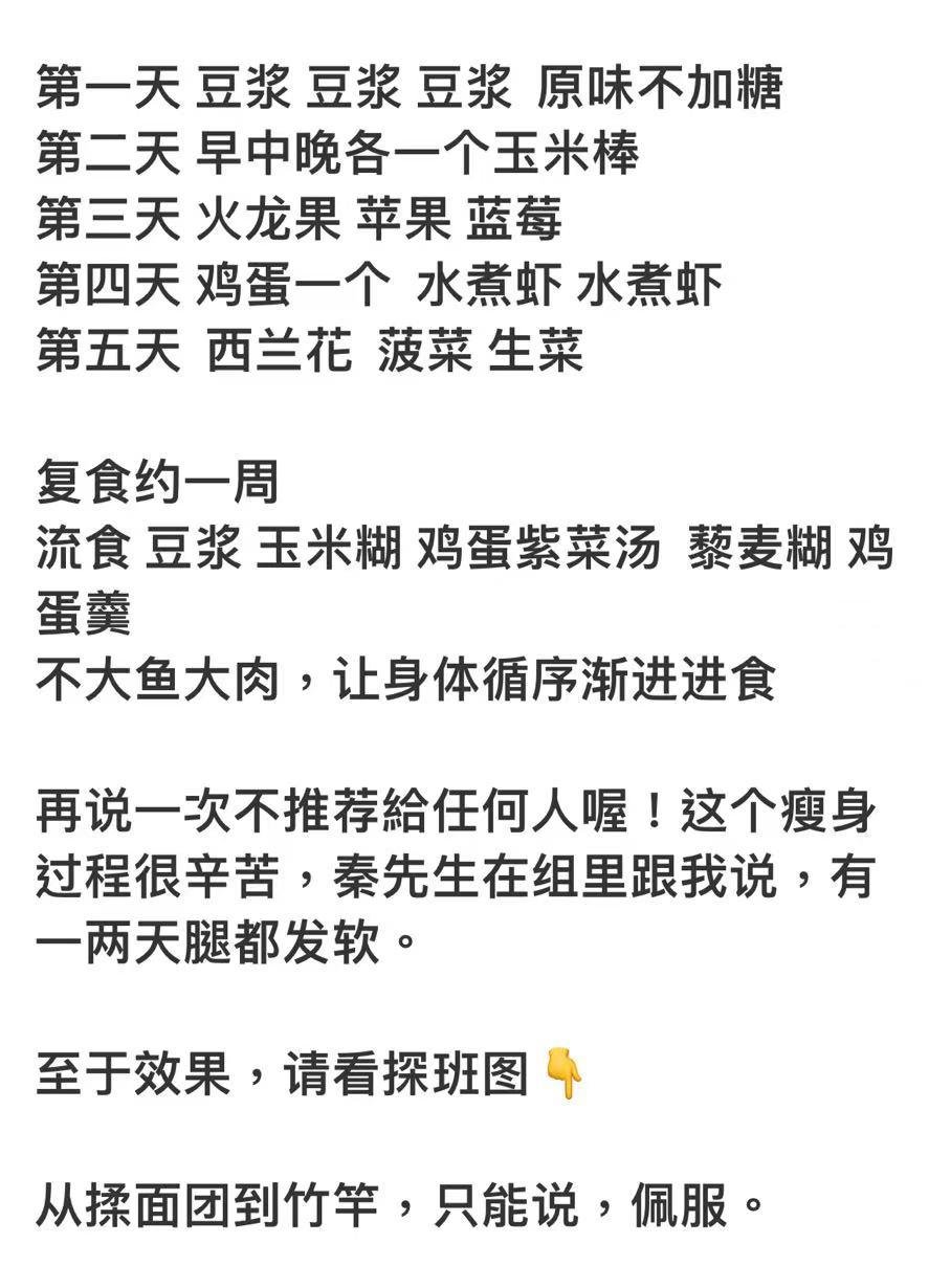 “秦昊减肥法第三天差点把自己送走”！营养师给你科学减肥建议