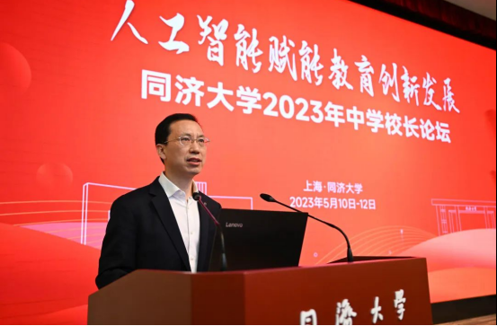 合肥一中校長封安保受邀參加同濟大學2023年中學校長論壇