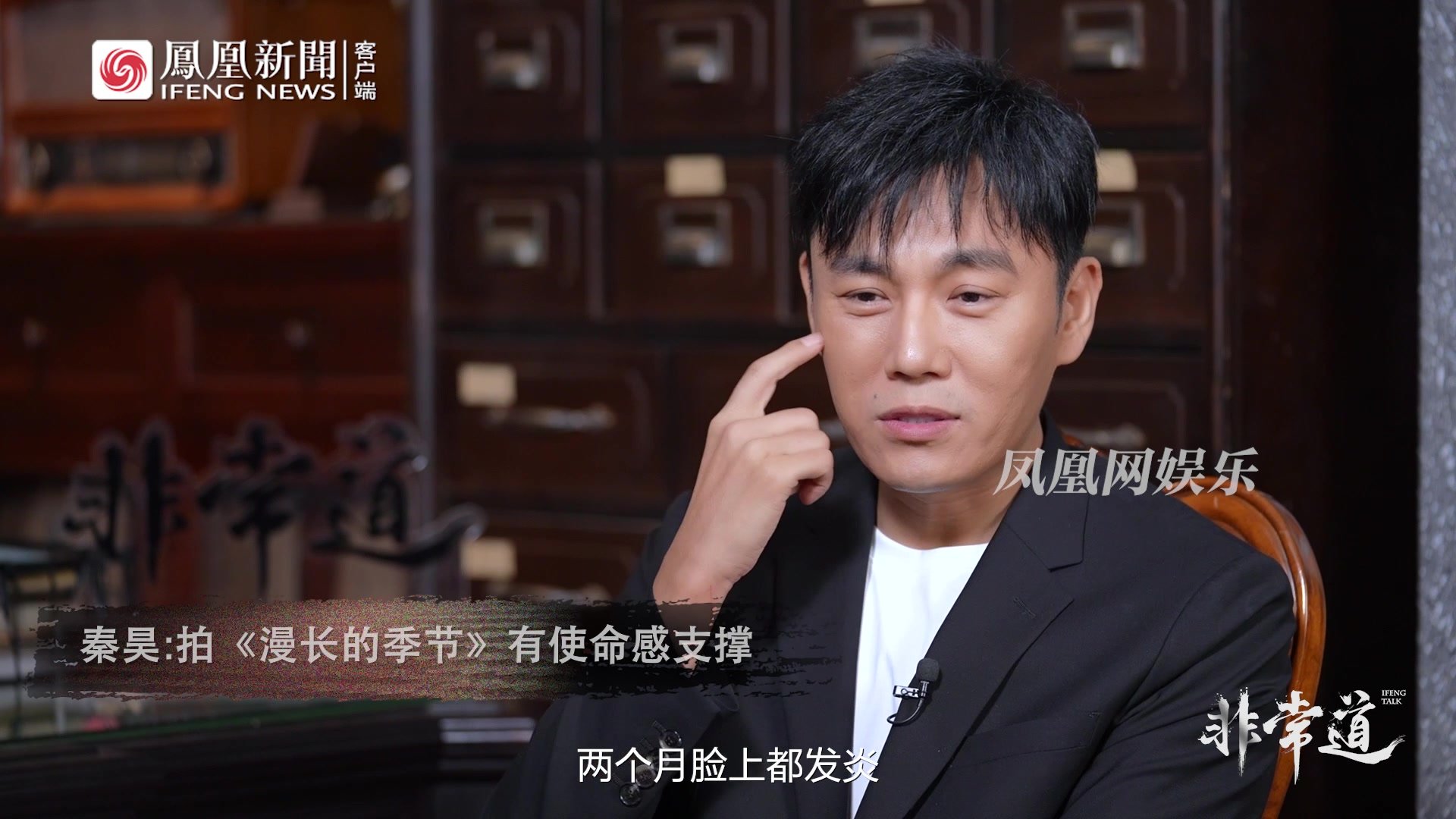 秦昊评价辛爽导演：一个真正的青年艺术家