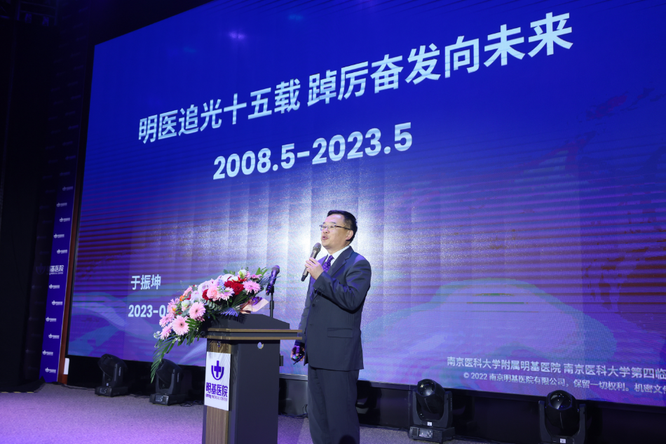 南京明基医院15周年｜明医追光十五载，踔厉奋发向未来