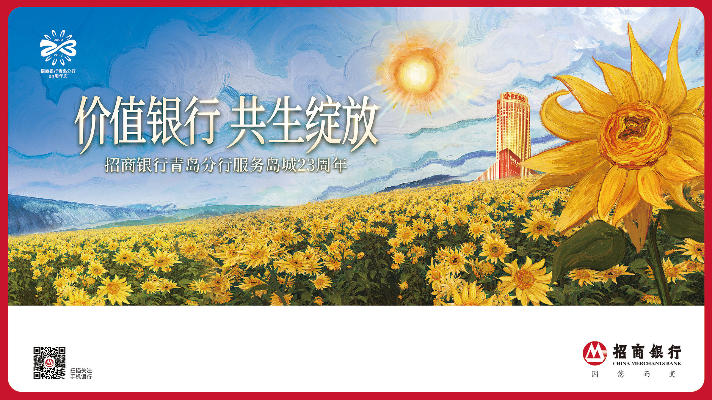 招商银行青岛分行—— 擘画高质量发展新图景