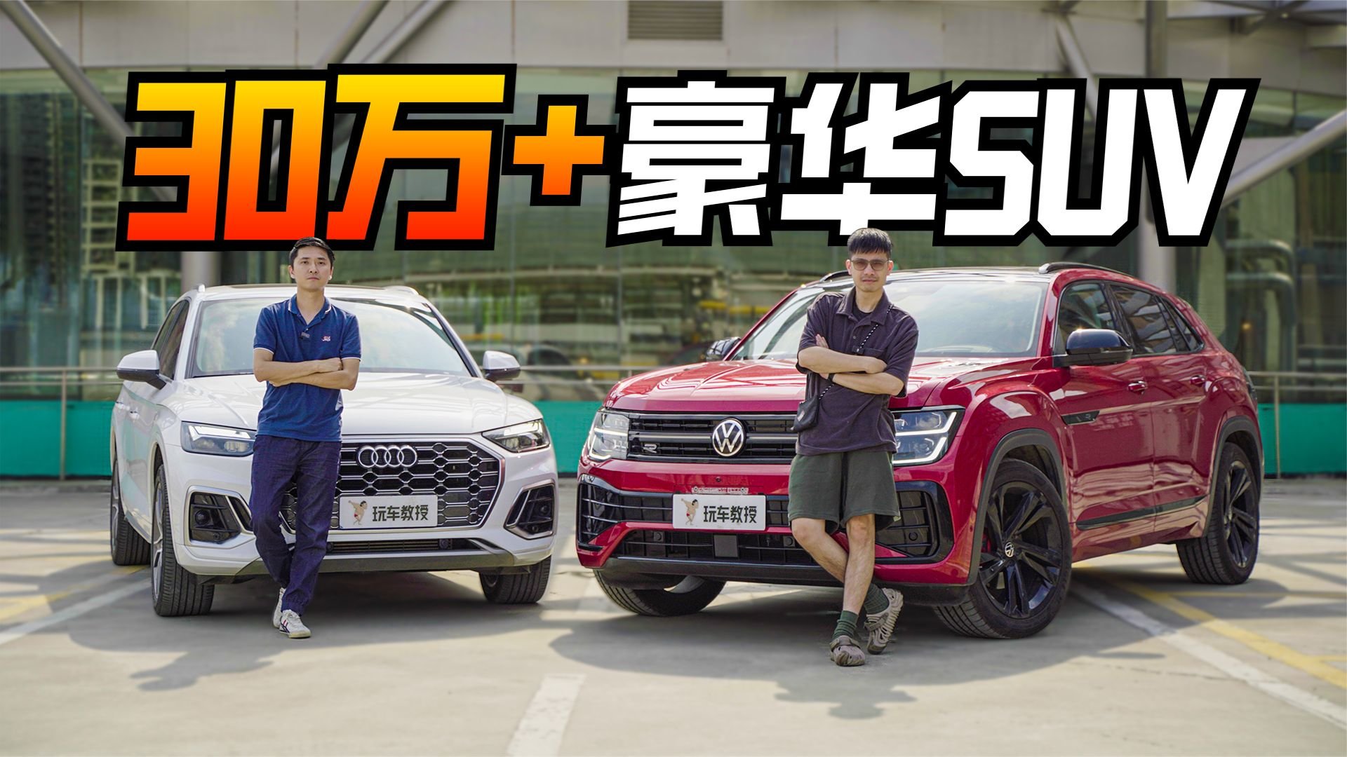 德系大5座该选谁？ 途昂X对比奥迪Q5L