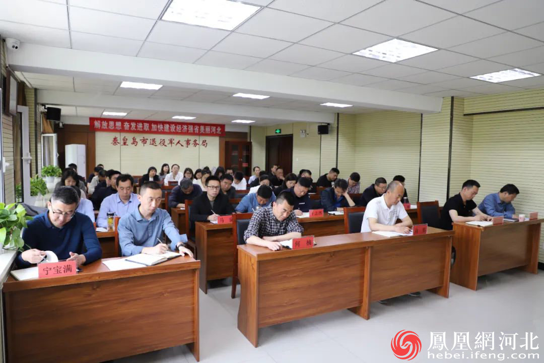 秦皇岛市退役军人事务局召开2023年党风廉政建设和反腐败工作会议