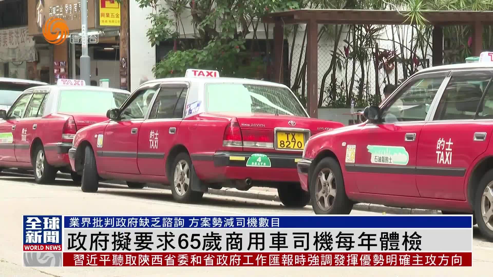 粤语报道｜港府拟要求65岁商用车司机每年体检 业界批判缺乏咨询