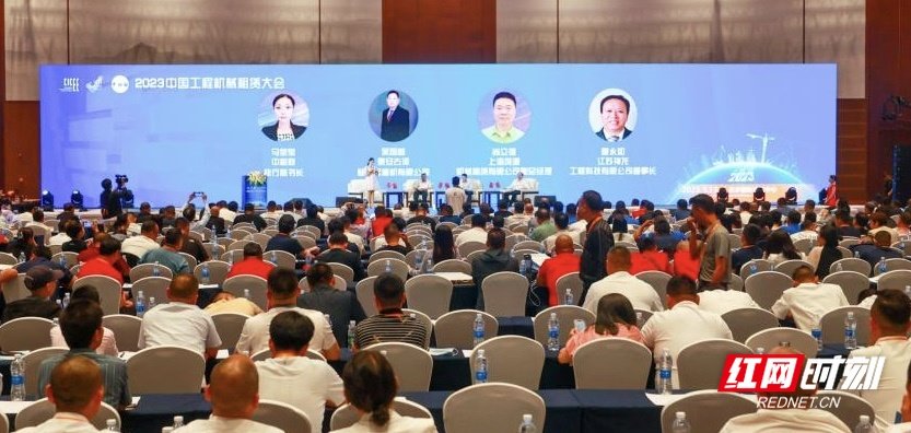 2023年中国工程机械租赁大会在长沙召开