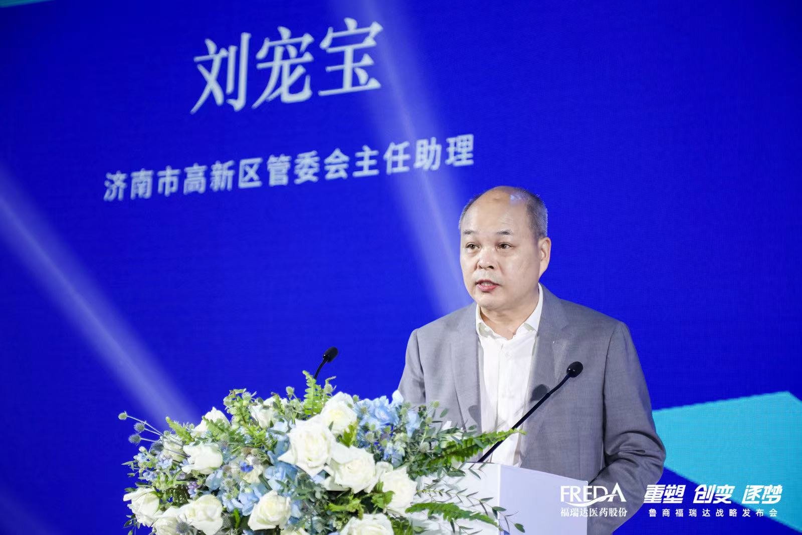 “重塑 创变 逐梦”——鲁商福瑞达战略发布会成功举行