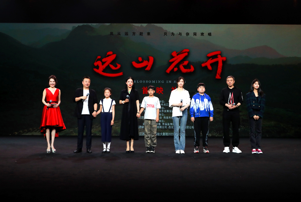 陕西首部反映苏陕协作电影《远山花开》亮相南京