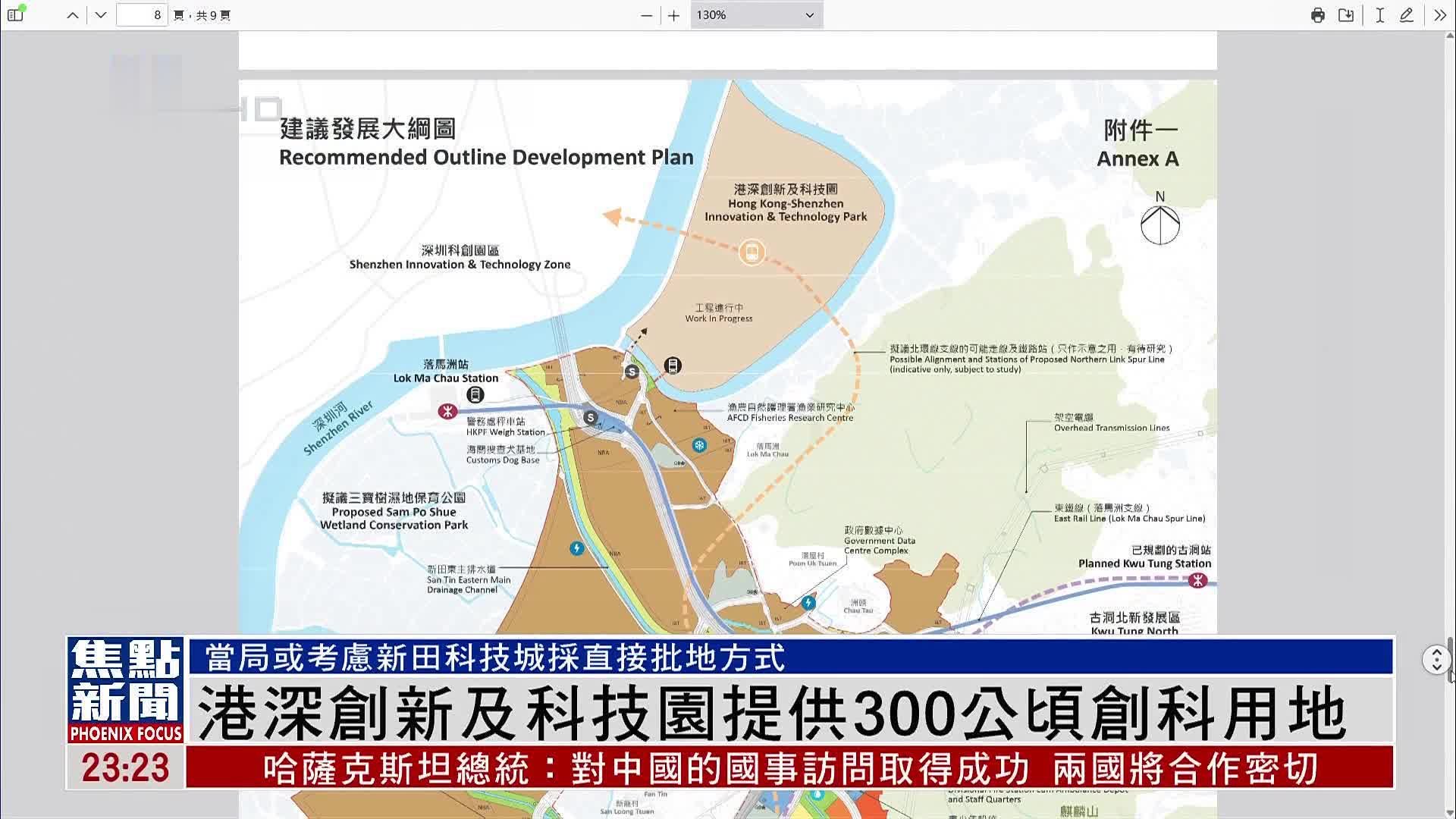 港深创新及科技园提供300公顷创科用地