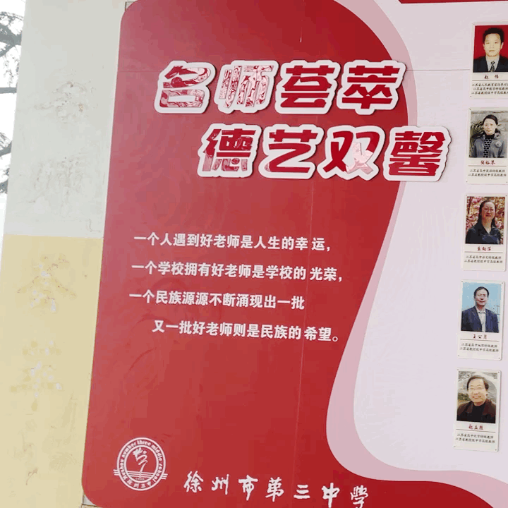 “升学季话”走进徐州市第三中学