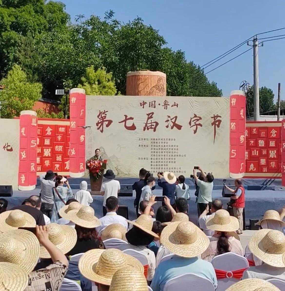 国家教育部语言文字研究所何瑞宣布中国(鲁山)第七届汉字节开幕