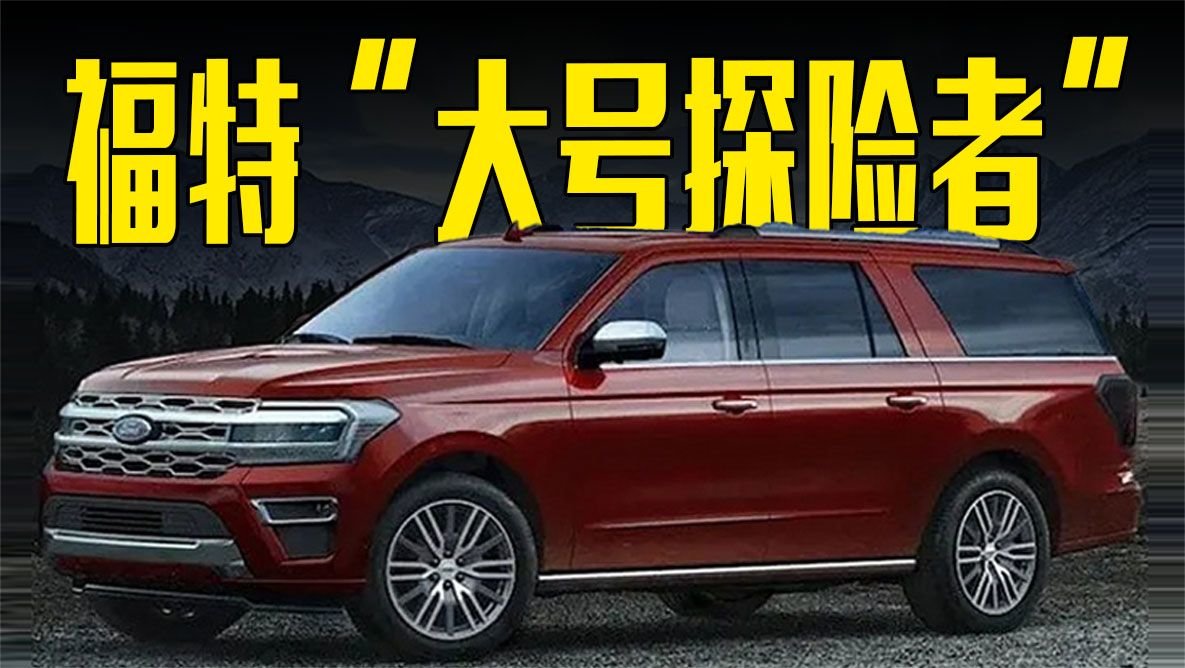 福特“大号探险者”曝光！3.5T+10AT，尺寸媲美理想L9