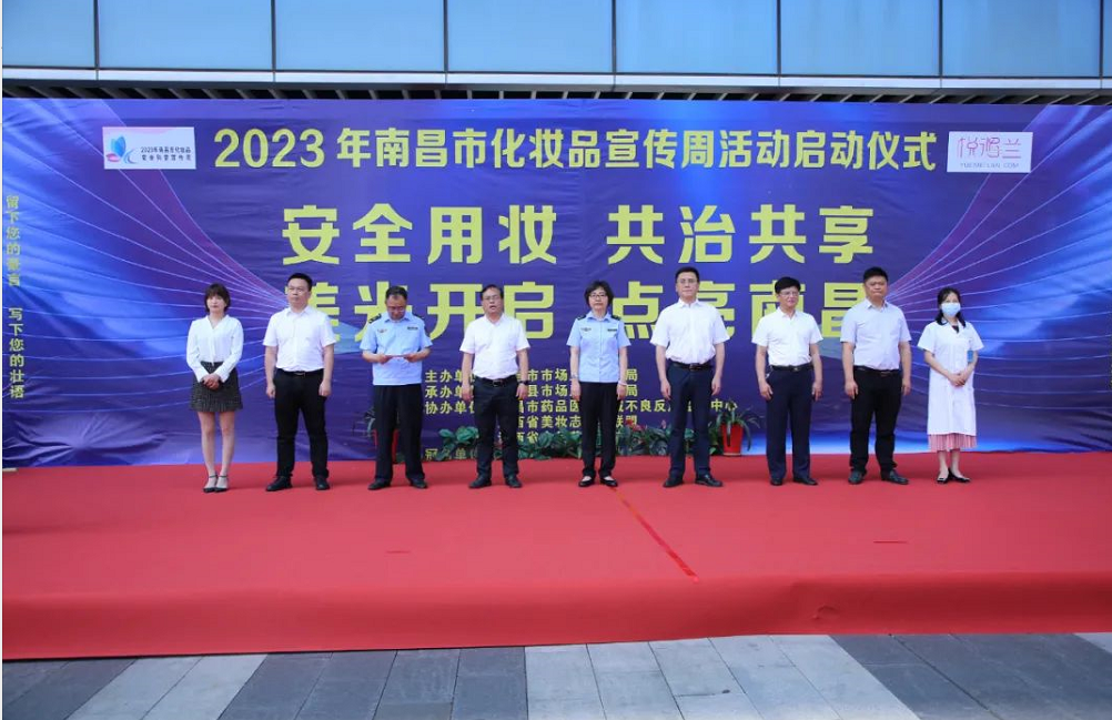 江西省皮肤病专科医院参加南昌市化妆品宣传周启动仪式和义诊活动
