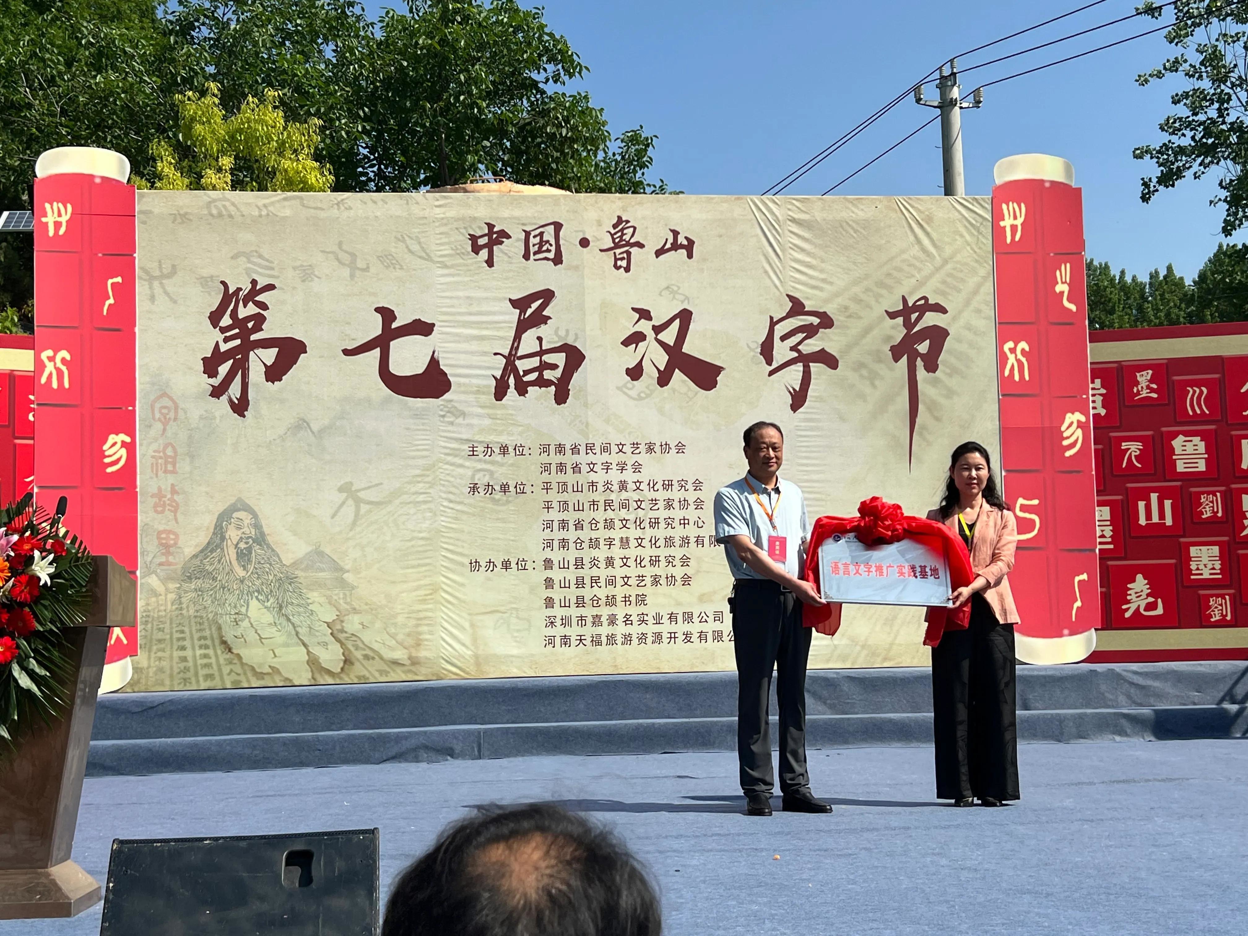河南城建学院授予鲁山县河南城建学院国家语言文字推广实践基地。