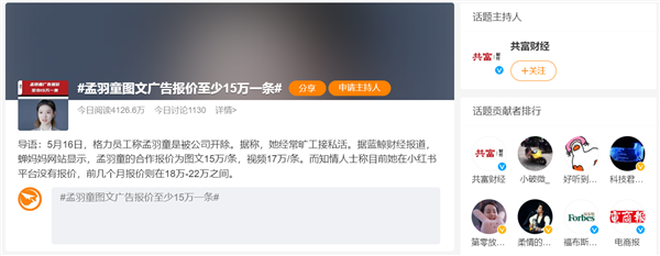 孟羽童图文广告报价至少15万一条 网友称其已赚近300万凤凰网湖北_凤凰网