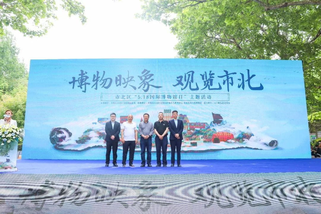 市北区“5.18国际博物馆日”主题活动暨文旅融合研学线路推介活动正式启动