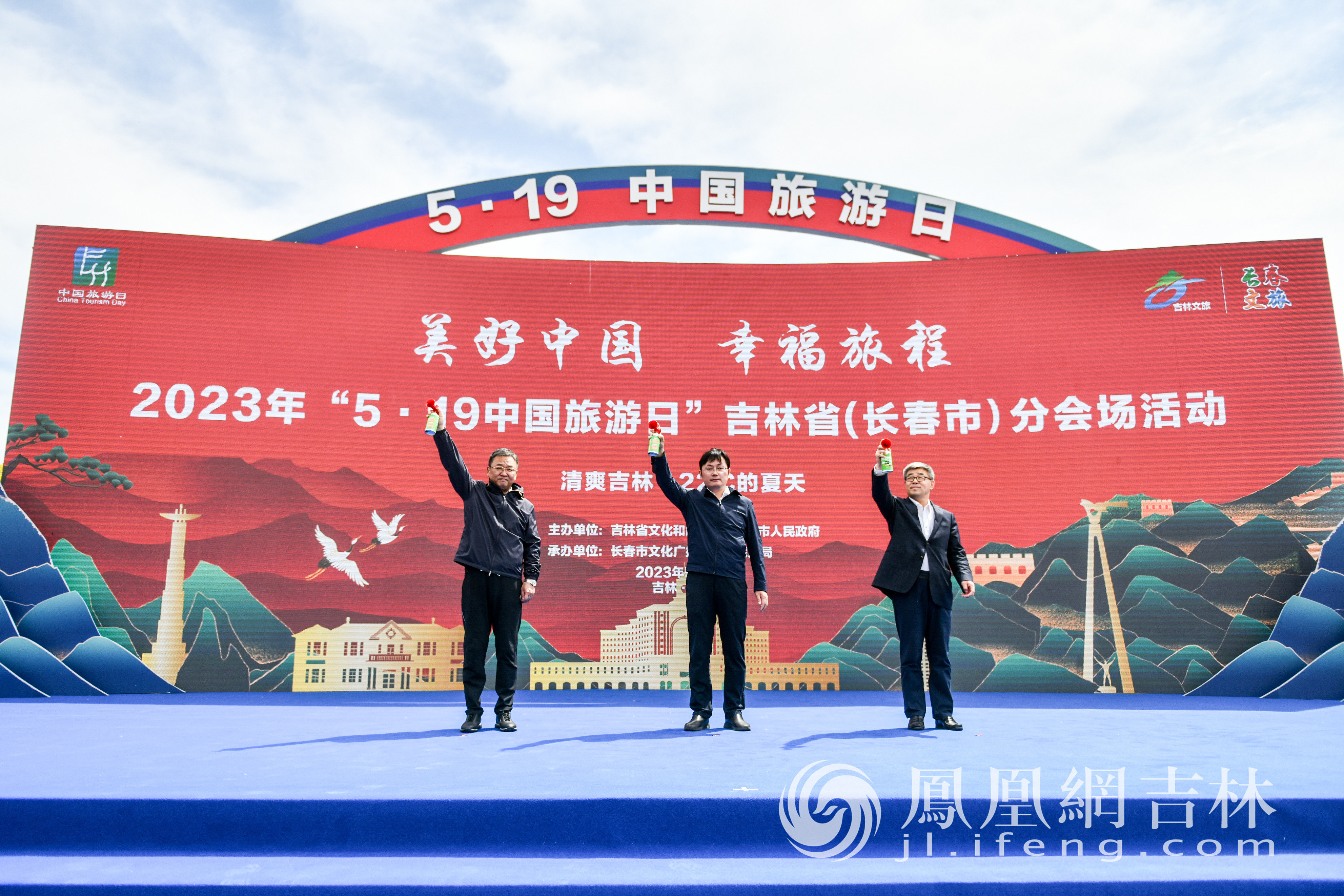 “5&middot;19中国旅游日”吉林省（长春市）分会场活动启动仪式现场。凤凰网吉林 梁琪佳摄