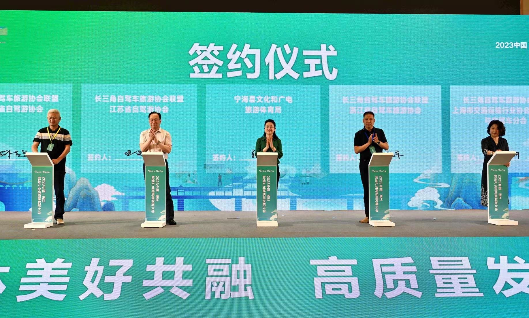 2023中國·浙江營地產業高質量發展大會 今日在寧海召開