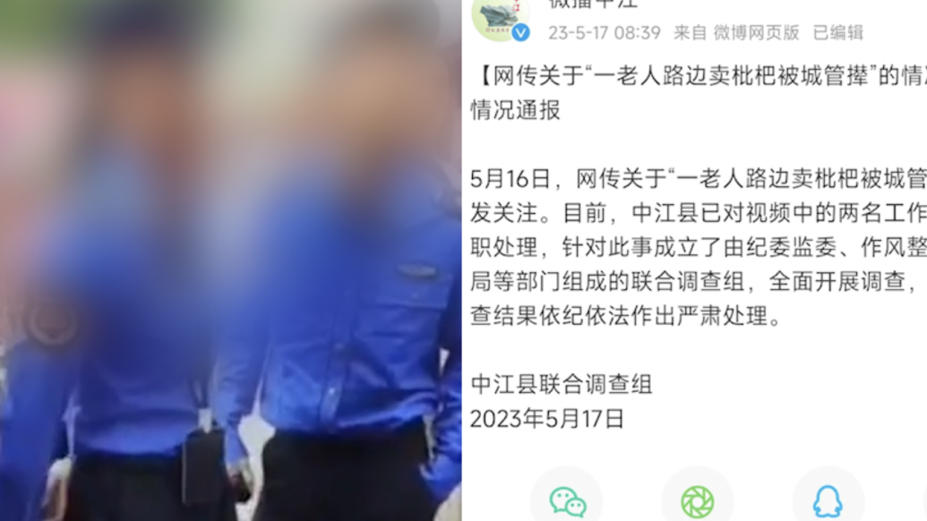 四川中江县通报“老人路边卖枇杷被城管撵”：对涉事两人停职
