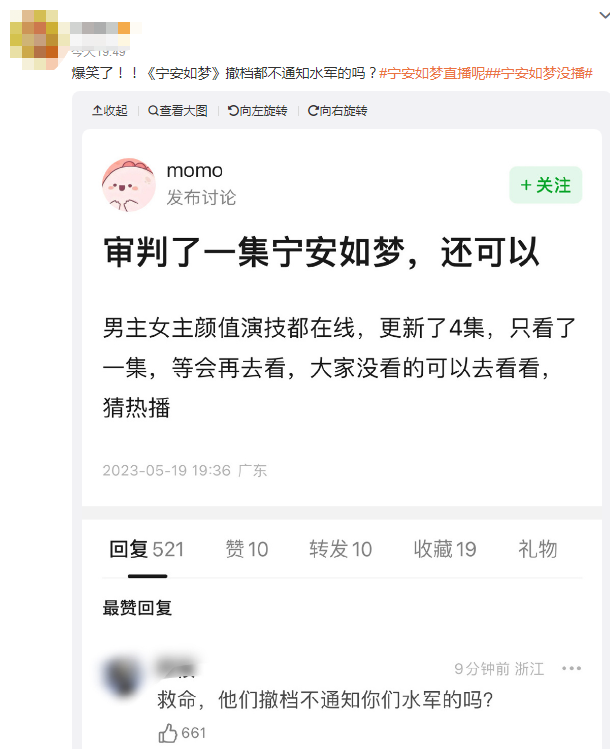 爱奇艺大剧《宁安如梦》临上线被叫停,男三曾因不良言论被禁言