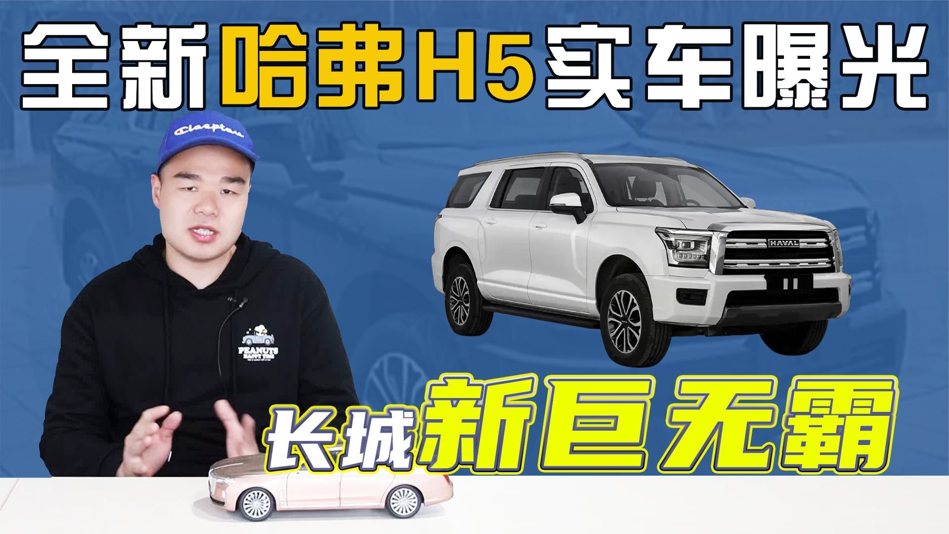 全新哈弗H5实车曝光，外形霸气，尺寸比坦克500还大，或售15万起