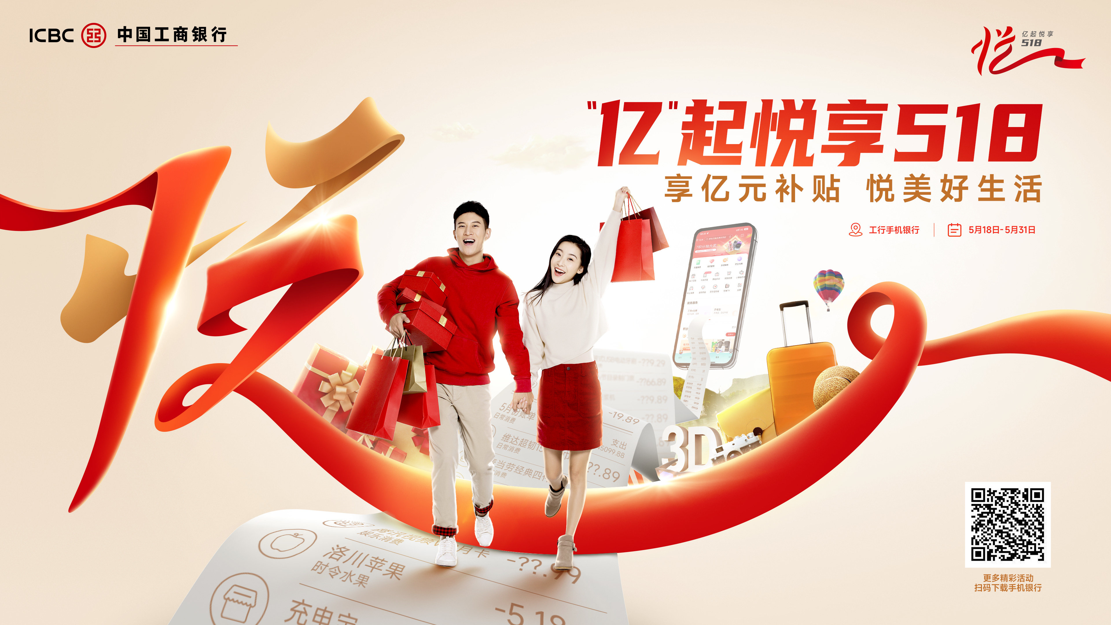 工商银行推出惠民生、促消费系列优惠活动