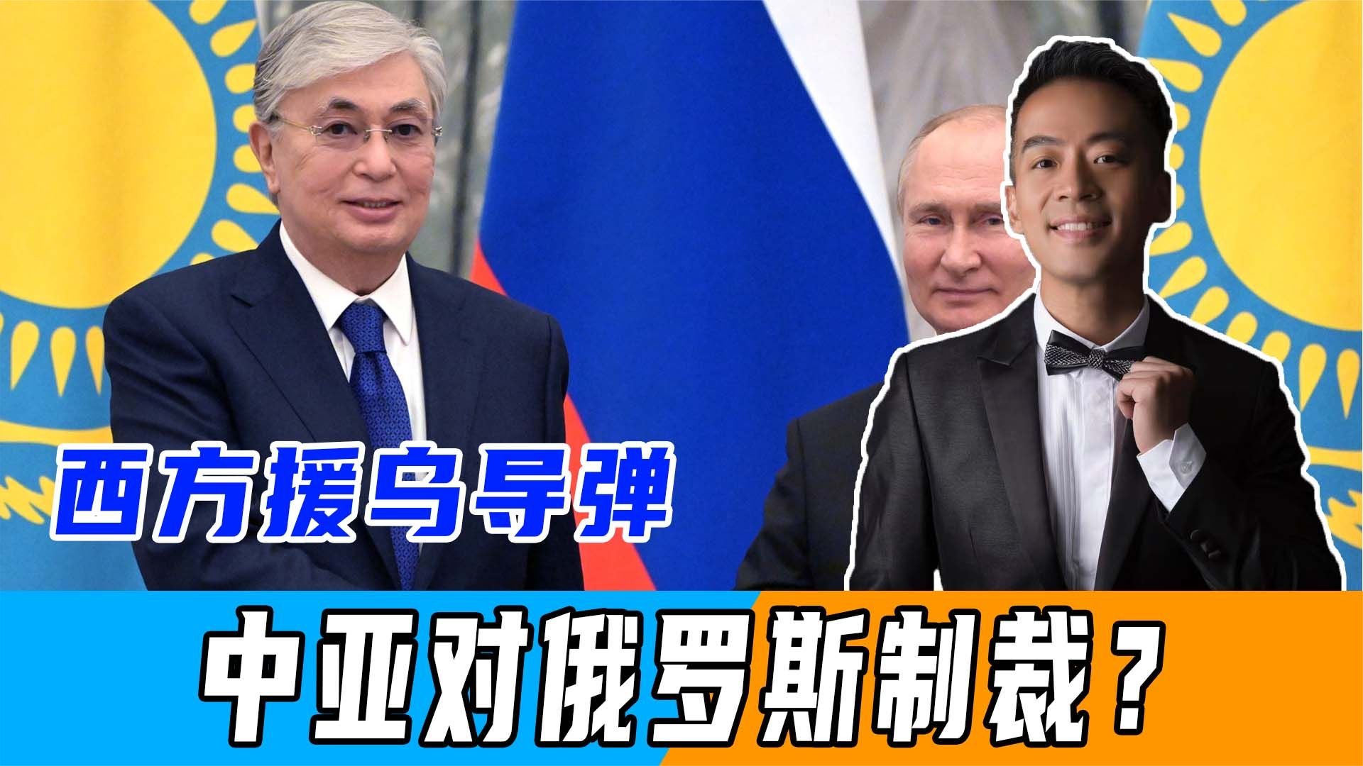 西方援乌导弹,中亚对俄制裁?俄不想认输,应请中国解决2个问题_凤凰网视频_凤凰网