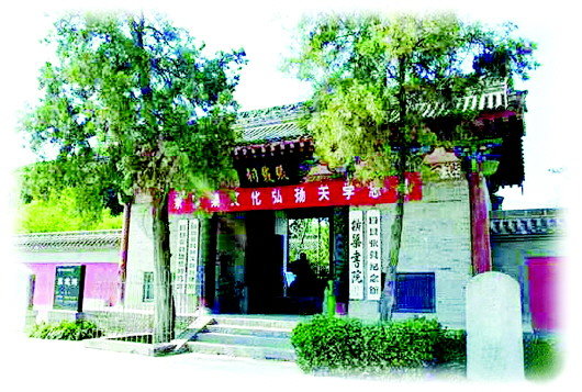 ■横渠书院