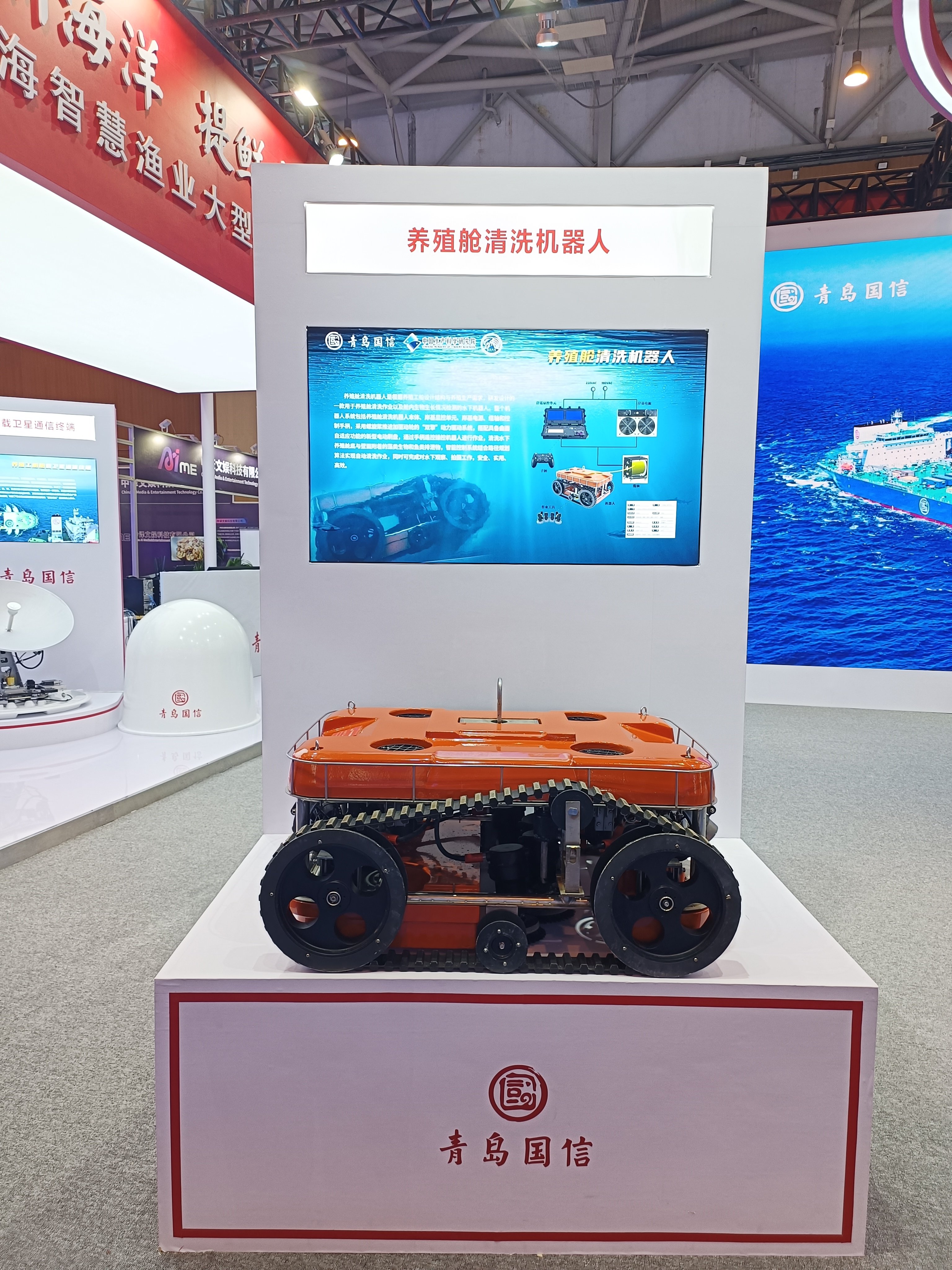 科技赋能 智耕深蓝 ——国信2.0版新一代养殖工船亮相2023中国国际消费电子博览会