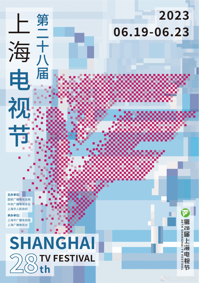 第二十八届上海电视节海报