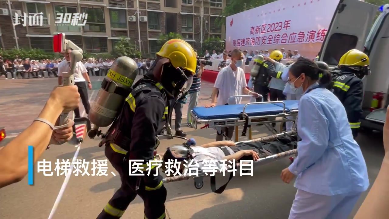 30秒|四川自贡高新区举行高层建筑消防安全综合应急演练 将分三年建57个微型消防站