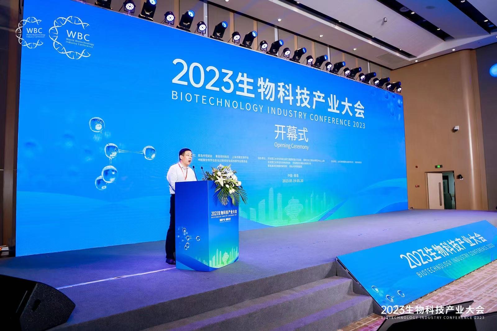 链接产业 创新未来！2023生物科技产业大会在青岛启幕