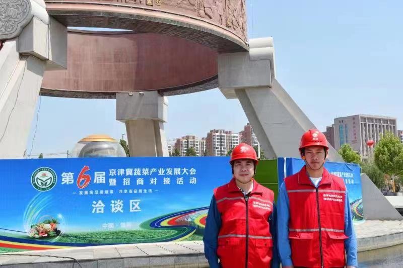 国网饶阳县供电公司为第六届京津冀蔬菜产业发展大会暨招商对接活动保驾护航