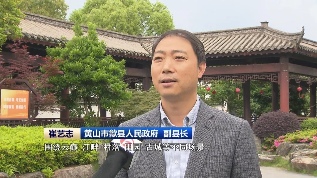 黄山市歙县人民政府 副县长 崔艺志