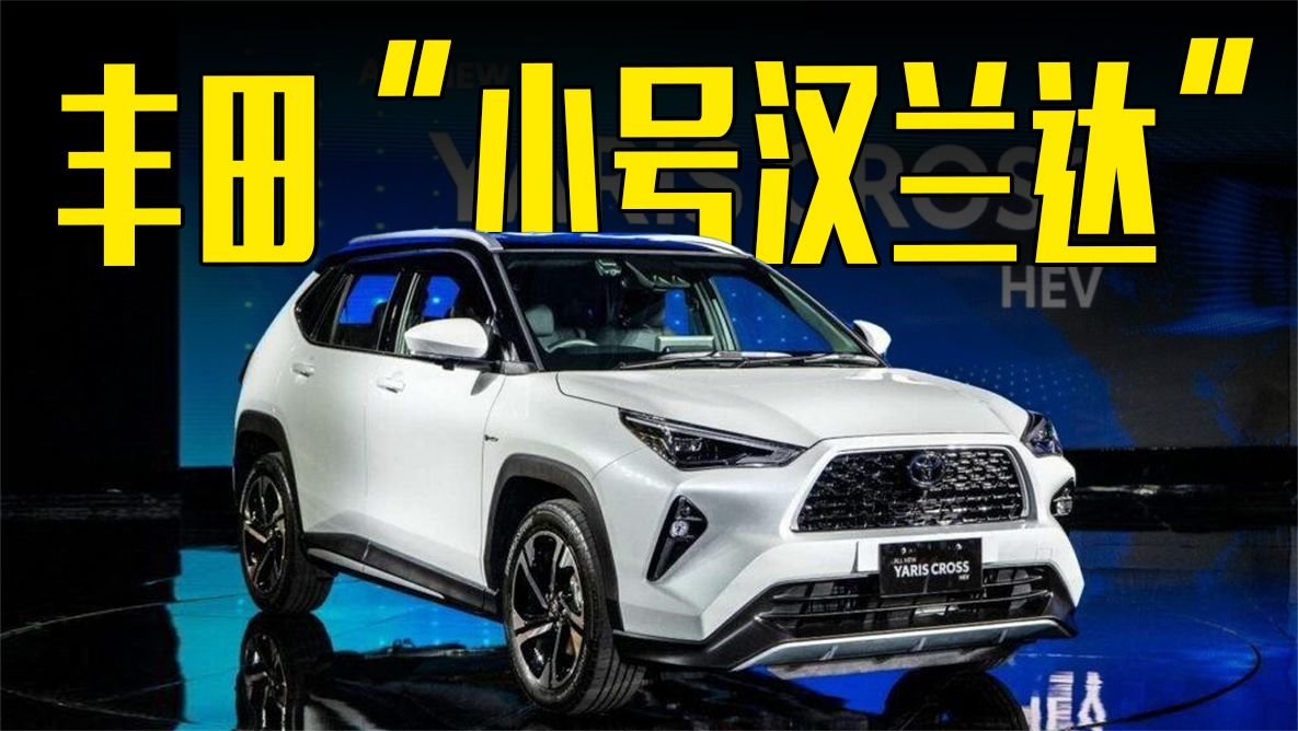 丰田“小号汉兰达”曝光！双动力可选，内饰喜欢吗？