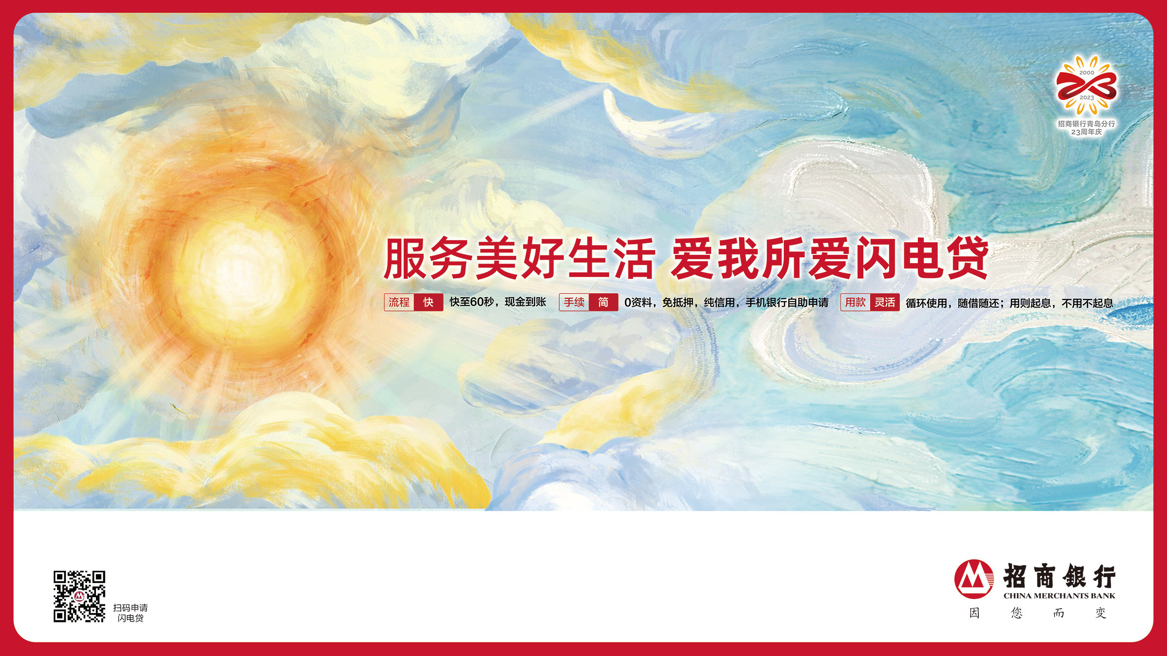 招商银行青岛分行—— 擘画高质量发展新图景