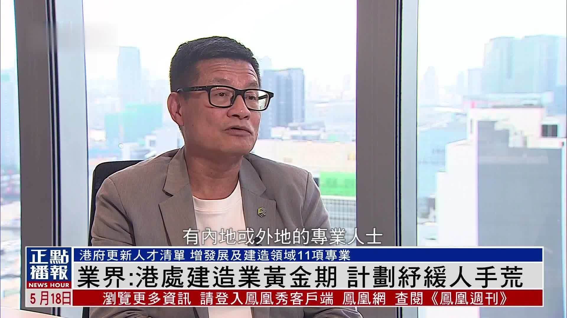 业界：港处建造业黄金期 计划纾缓人手荒