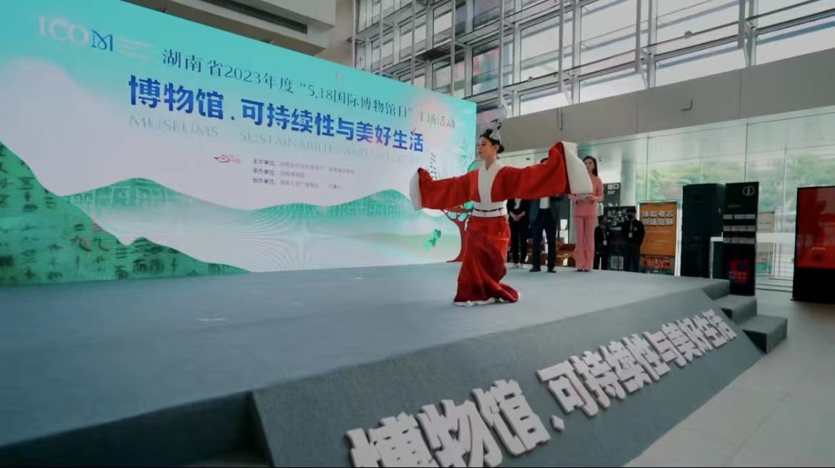 湖南省举行2023年“5·18国际博物馆日”主场活动