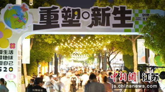 5月19日至21日，扬州“网红”古街皮市街推出“重塑·新生创意市集”，演绎千年古城的青春浪漫。广陵区融媒体中心供图
