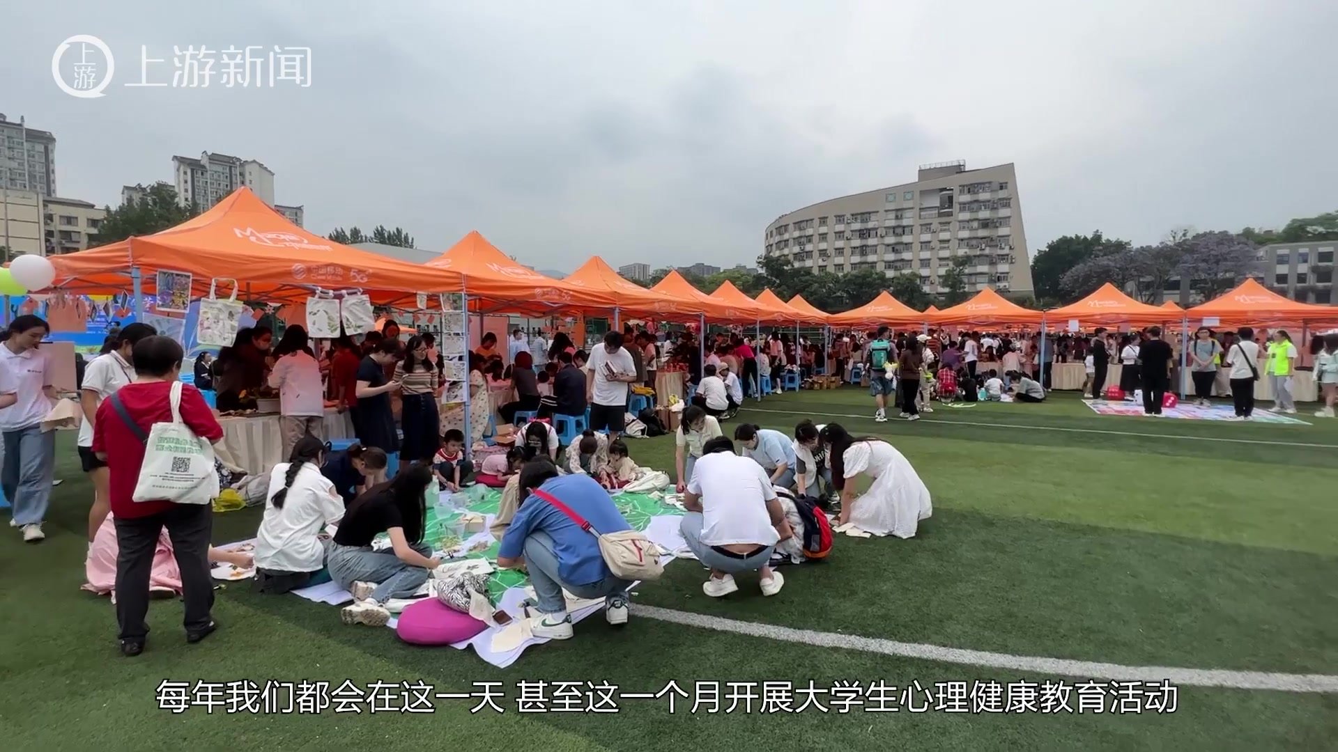 西南大学操场出现巨型“520”，心灵健康集市耍事多
