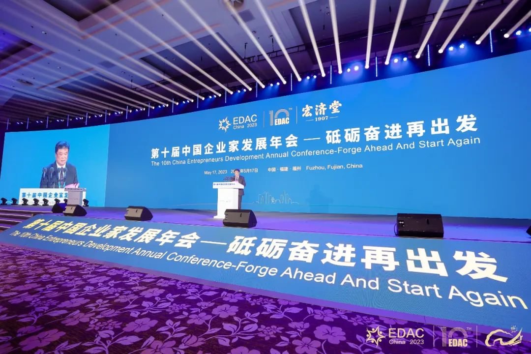 智慧国药宏济堂冠名参加第十届中国企业家发展年会
