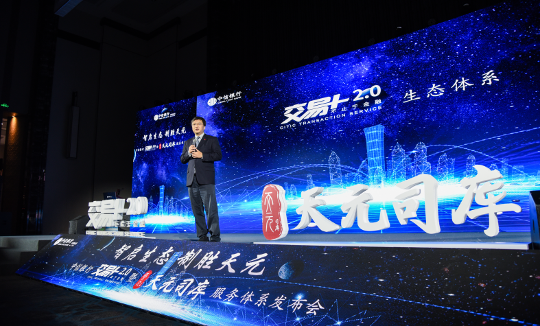 中信银行总行交易银行部总经理朱义明介绍“交易+2.0”的生态构成。