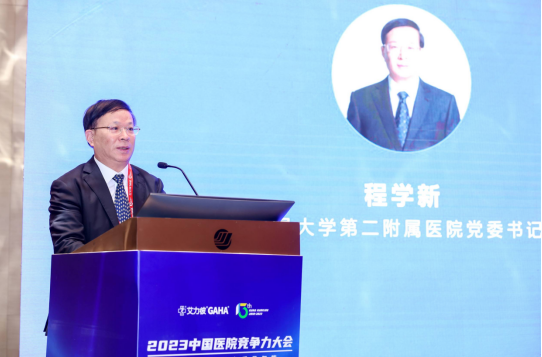 南昌大学二附院2023中国医院竞争力大会专场论坛举办